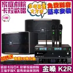 【金嗓】歡唱劇院超值組合 K2R+JBL PASION 10+JBL BEYOND 3+JCT J-768(送12項超值豪禮)