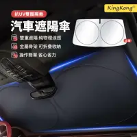 在飛比找momo購物網優惠-【kingkong】汽車前檔遮陽板 抗UV雙圈隔熱遮陽檔(遮