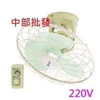 在飛比找蝦皮購物優惠-免運電扇批發』220V 16吋  自動旋轉吊扇 360度自動