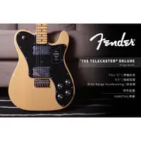 在飛比找蝦皮購物優惠-Fender Vintera® '70S TELECASTE