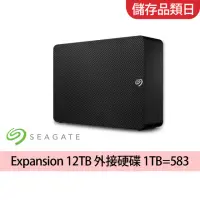 在飛比找momo購物網優惠-【SEAGATE 希捷】Expansion 12TB 3.5