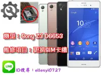 在飛比找蝦皮購物優惠-＃維修服務＃ Sony Z3 D6653 SIM 卡槽 卡座