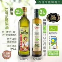 在飛比找森森購物網優惠-【萊瑞】西班牙100%酪梨油(750ml-2入) + 【歐羅