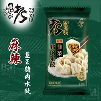 在飛比找PChome24h購物優惠-【老四川】麻辣韭菜豬肉水餃(500g)