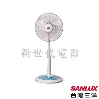 在飛比找Yahoo!奇摩拍賣優惠-**新世代電器**請先詢價 SANLUX台灣三洋 12吋機械