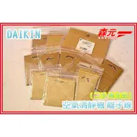 在飛比找蝦皮購物優惠-【森元電機】二手再生品 原廠 DAIKIN 離子線 離子化線