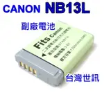 [附保卡] CANON NB-13L NB13L 副廠電池 NB13L充電器 ~保固90天 台灣世訊