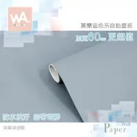 在飛比找蝦皮商城優惠-Wall Art 台中門市現貨 湖藍 莫蘭迪色自黏PVC壁紙