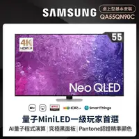 在飛比找momo購物網優惠-【SAMSUNG 三星】55型4K Neo QLED智慧連網