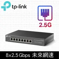 在飛比找樂天市場購物網優惠-【hd數位3c】TP-LINK TL-SG108-M2【8埠