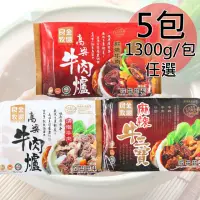 在飛比找momo購物網優惠-【良金牧場】高粱牛肉爐任選5包(1300g/包)