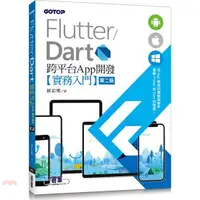 在飛比找蝦皮商城優惠-Flutter/Dart 跨平台App開發實務入門/孫宏明《