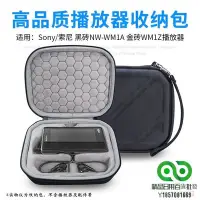 在飛比找Yahoo!奇摩拍賣優惠-適用索尼SONY黑磚NW-WM1A收納盒金磚WM1Z播放器收