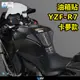 【DMV】YAMAHA YZF-R7 上方油箱貼 透明 鍛造碳纖 卡夢