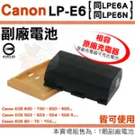 CANON LPE6 LPE6N LPE6A 副廠電池 鋰電池 EOS 60D 70D 80D 7D 電池 防爆鋰心