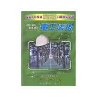 在飛比找蝦皮商城優惠-最新圖解電工法規(上下不分售)(簡詔群、簡子傑(編著)) 墊