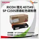 RICOH 407547 SP C250S 碳粉匣 - 紅色 1600張 *適用C261DNw/C261SFNw C250S-M