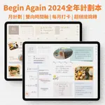 2024龍年全年電子手帳GOODNOTES計劃本月計劃八分格雙向時間軸一日一頁IPAD原創電子手帳NOTABILITY.