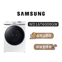 在飛比找蝦皮商城優惠-【送7580蝦幣】 SAMSUNG 三星 WD16T6000