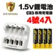 【日本KOTSURU】8馬赫 4號/AAA 恆壓可充式 1.5V鋰電池 4入+CX5專用充電器