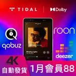 TIDAL HIFI PLUS QOBUZ 會員 帳號 MAX 音樂 帳號 無損 訂閱 MQA PERMIUM 專輯代購