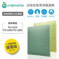 在飛比找PChome24h購物優惠-【一次換到好】2入 SHARP：FU-L21S、FU-L20