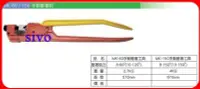 在飛比找Yahoo!奇摩拍賣優惠-☆SIVO電子商城☆台製MK-80 手動壓著鉗 壓接鉗 手動