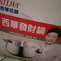 在飛比找蝦皮購物優惠-【全新】西華發財鍋