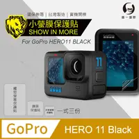 在飛比找PChome24h購物優惠-【o-one台灣製-小螢膜】GoPro Hero11 全膠螢