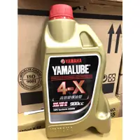 在飛比找蝦皮購物優惠-現貨 YAMAHA 山葉原廠機油 YAMALUBE 4-X 