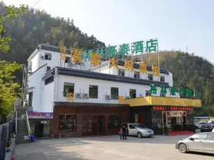 格林豪泰黃山湯口鎮風景區南門換乘中心商務酒店GreenTree Inn Huangshan TangKou Town Scenic Spot South Gate Transfer Center