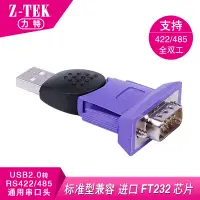 在飛比找露天拍賣優惠-Z-TEK力特工業級端子臺轉串口USB轉RS485/422 