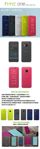 【原廠盒裝公司貨】HTC HC M221 E9+ PLUS 原廠炫彩顯示保護套、智能保護套