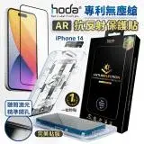 在飛比找遠傳friDay購物精選優惠-hoda AR抗反射滿版保護貼 iphone 14 i14 