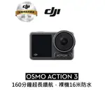 DJI OSMO ACTION 3 原廠公司貨 聯強代理分期零利率