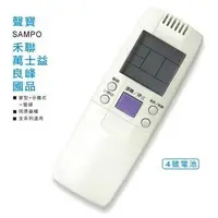 在飛比找蝦皮購物優惠-【SAMPO聲寶/良峰/萬士益/國品】 AR-1060 聲寶