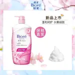 〖花王BIORE/碧柔 沐浴露〗日本 碧柔素肌沐浴露 身體清潔 持久留香 男女士沐浴乳1L裝