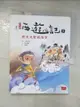 【書寶二手書T1／兒童文學_BSQ】少年西遊記1-齊天大聖孫悟空_張嘉驊