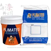 在飛比找蝦皮購物優惠-金絲猴P-500 水性壓克力乳膠泥 一組(A劑+B劑)。屋頂