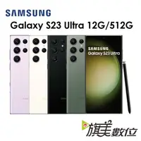 在飛比找蝦皮商城優惠-三星 Galaxy S23 Ultra 6.8吋 12G/5