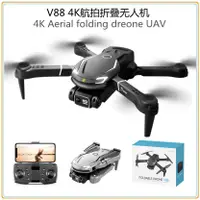在飛比找蝦皮購物優惠-✨臺灣出貨✨ V88 無人機雙攝像頭高清航拍飛行器四軸折疊遙