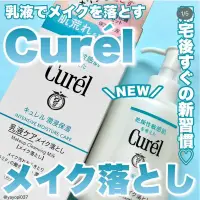 在飛比找蝦皮購物優惠-日本Curel 潤浸 保濕 卸妝乳 免洗臉 100%乳液 敏