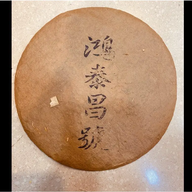 鴻泰昌普洱茶的價格推薦- 2026年05月|飛比價格
