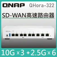 在飛比找樂天市場購物網優惠-【新品上市】QNAP威聯通 QHora-322 3埠 10G