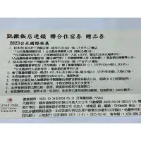 在飛比找蝦皮購物優惠-[團購大批發](贈品券)凱撒飯店聯合住宿卷(期限202405