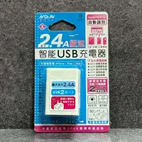 在飛比找蝦皮購物優惠-聖岡 USB-245i 充電頭 充電器 2.4A 急速智能雙