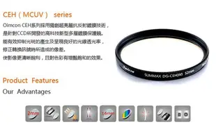 OMICON SLIMMAX DG-MC UV 67mm (w) 防靜電 超亮麗增艷鍍膜 保護鏡 極薄框 【台灣製】