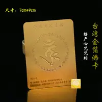 在飛比找蝦皮購物優惠-【楞嚴心咒咒輪】金箔 7x9cm [61026]