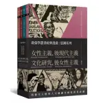 啟蒙學叢書經典漫畫：思潮系列（女性主義、後現代主義、文化研究、後女性主義）