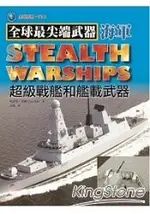 超級戰艦和艦載武器